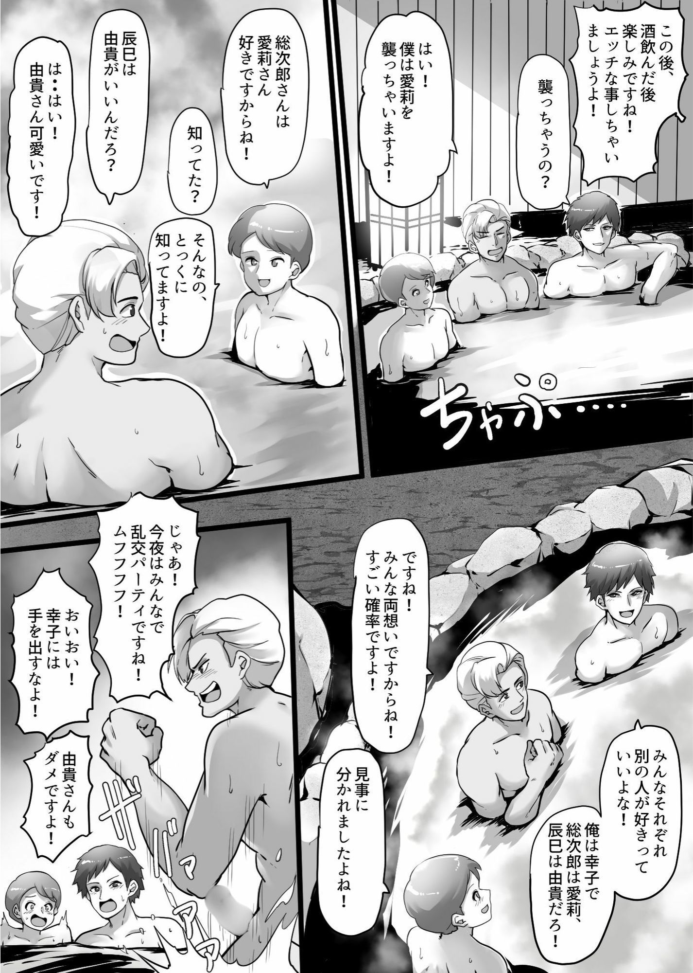 サンプル画像1:乱交パーティー 強欲痴女の逆襲！！ 逆レ〇プされた男達(北斗七星) [d_582589]