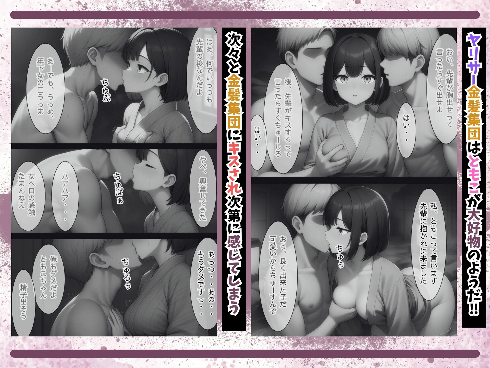 サンプル画像3:妹の友達（ともこちゃん）は旅館でヤンキーFラン大学生たちと乱交セックスをする。（モノクロ版）(しこっちゃいやーよ) [d_582591]