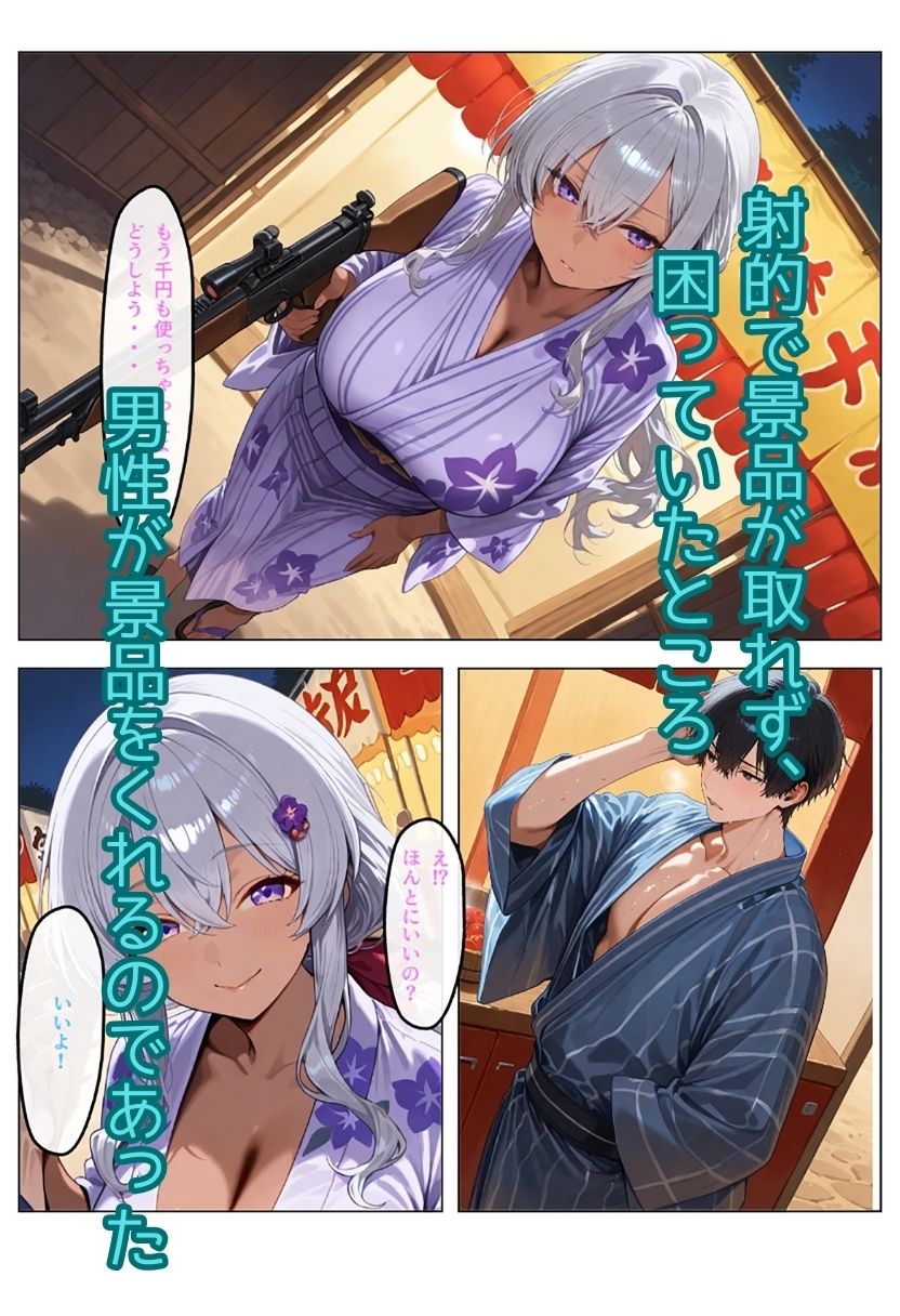 サンプル画像3:射的のお礼は、神社で、こっそりーー。(チョコ付バナナ) [d_582592]