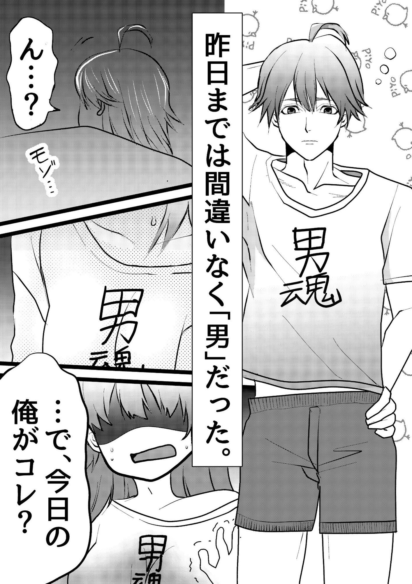 サンプル画像1:男魂Tシャツを着た美少女は俺の幼馴染（♂）(ライチTSクラブ) [d_582639]
