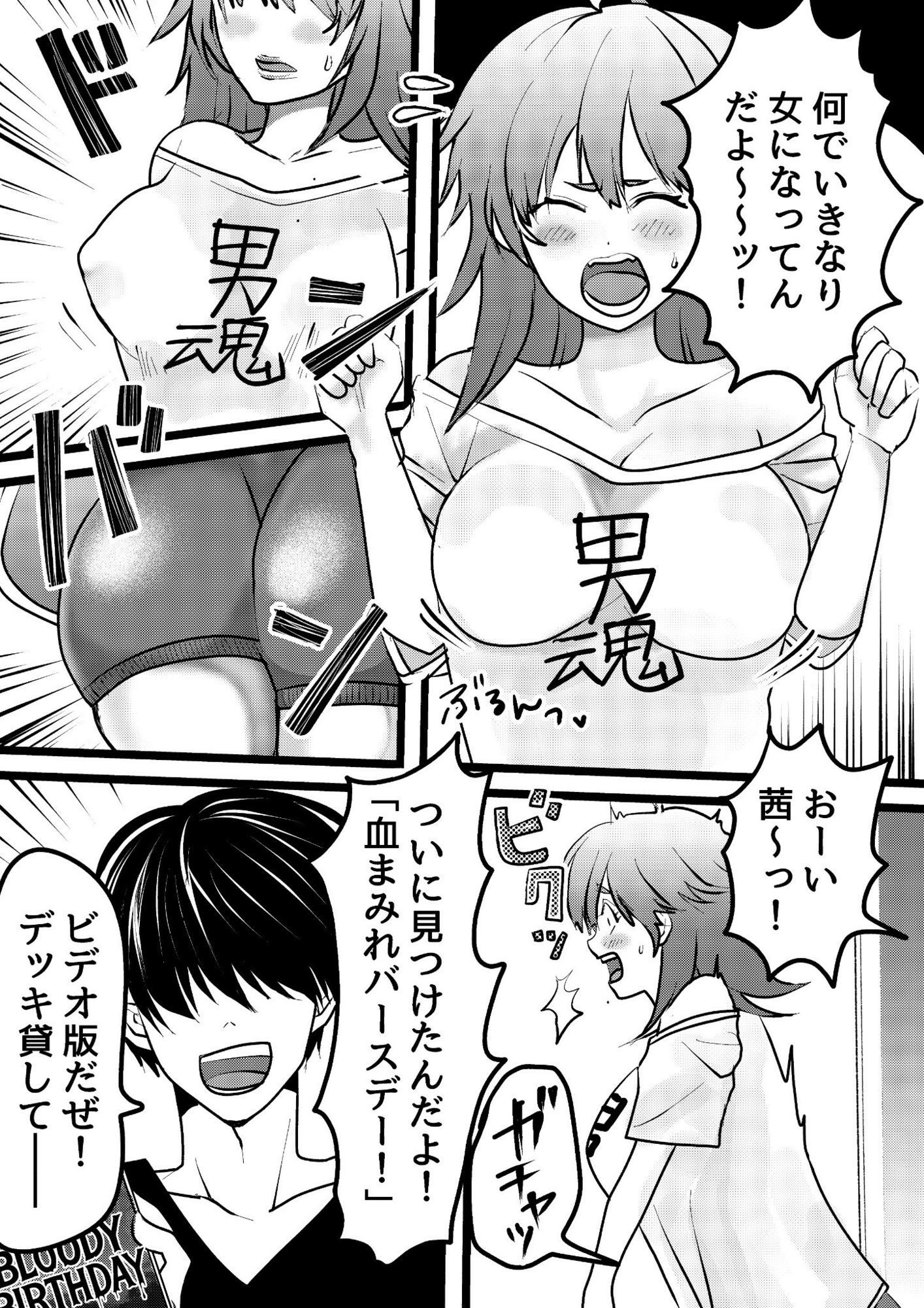 サンプル画像2:男魂Tシャツを着た美少女は俺の幼馴染（♂）(ライチTSクラブ) [d_582639]