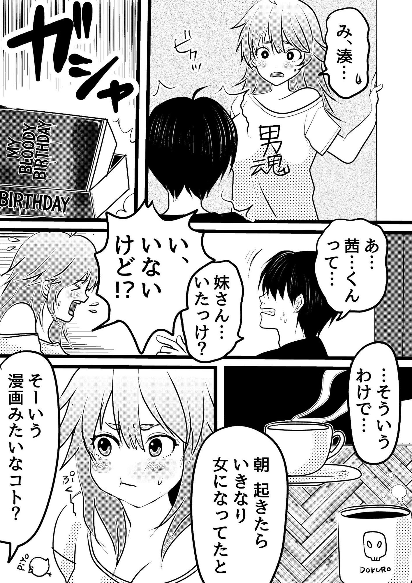 サンプル画像3:男魂Tシャツを着た美少女は俺の幼馴染（♂）(ライチTSクラブ) [d_582639]