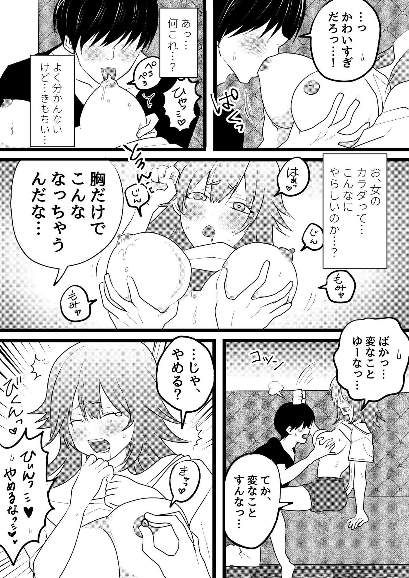 サンプル画像5:男魂Tシャツを着た美少女は俺の幼馴染（♂）(ライチTSクラブ) [d_582639]