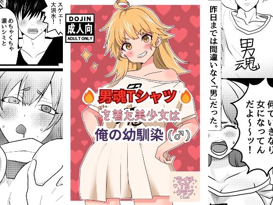 男魂Tシャツを着た美少女は俺の幼馴染(♂)