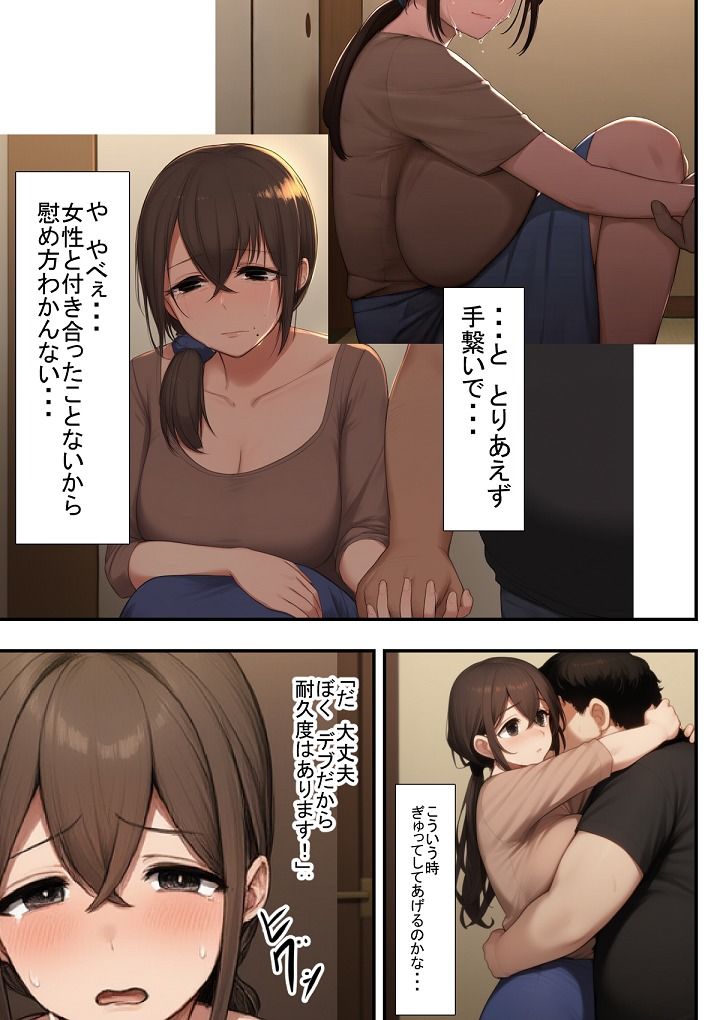 サンプル画像5:DVで逃げてきた人妻（32）をキモデブ（38）が寝取るそうです。(えびくらげ) [d_582661]