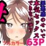 罪悪感のせいで本気セックスできないの？母さん？