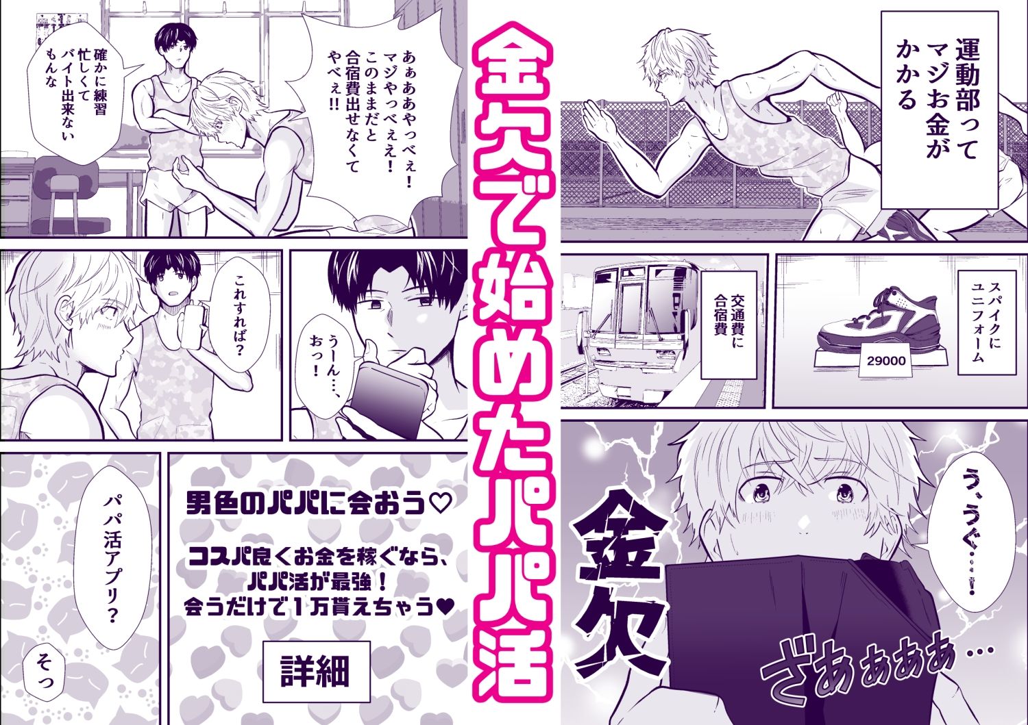 パパ活男子3 お金の魔力に逆らえず… 画像1