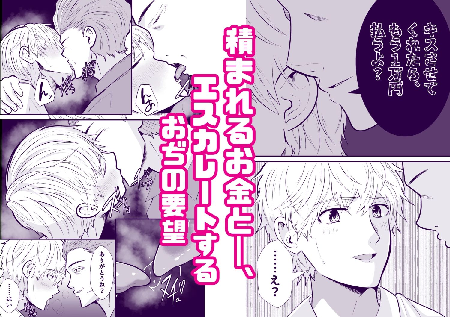 パパ活男子3 お金の魔力に逆らえず… 画像2