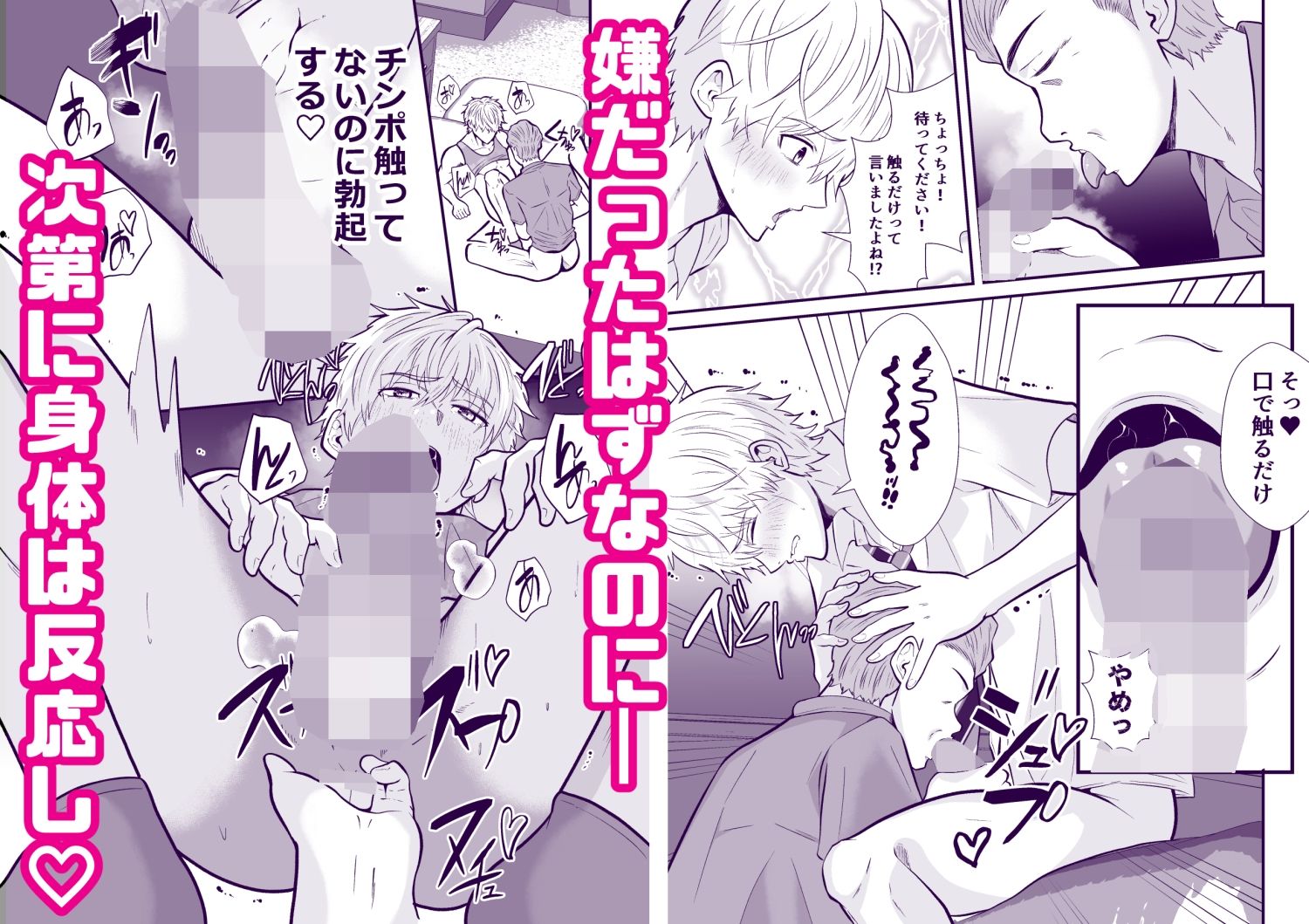 パパ活男子3 お金の魔力に逆らえず… 画像3