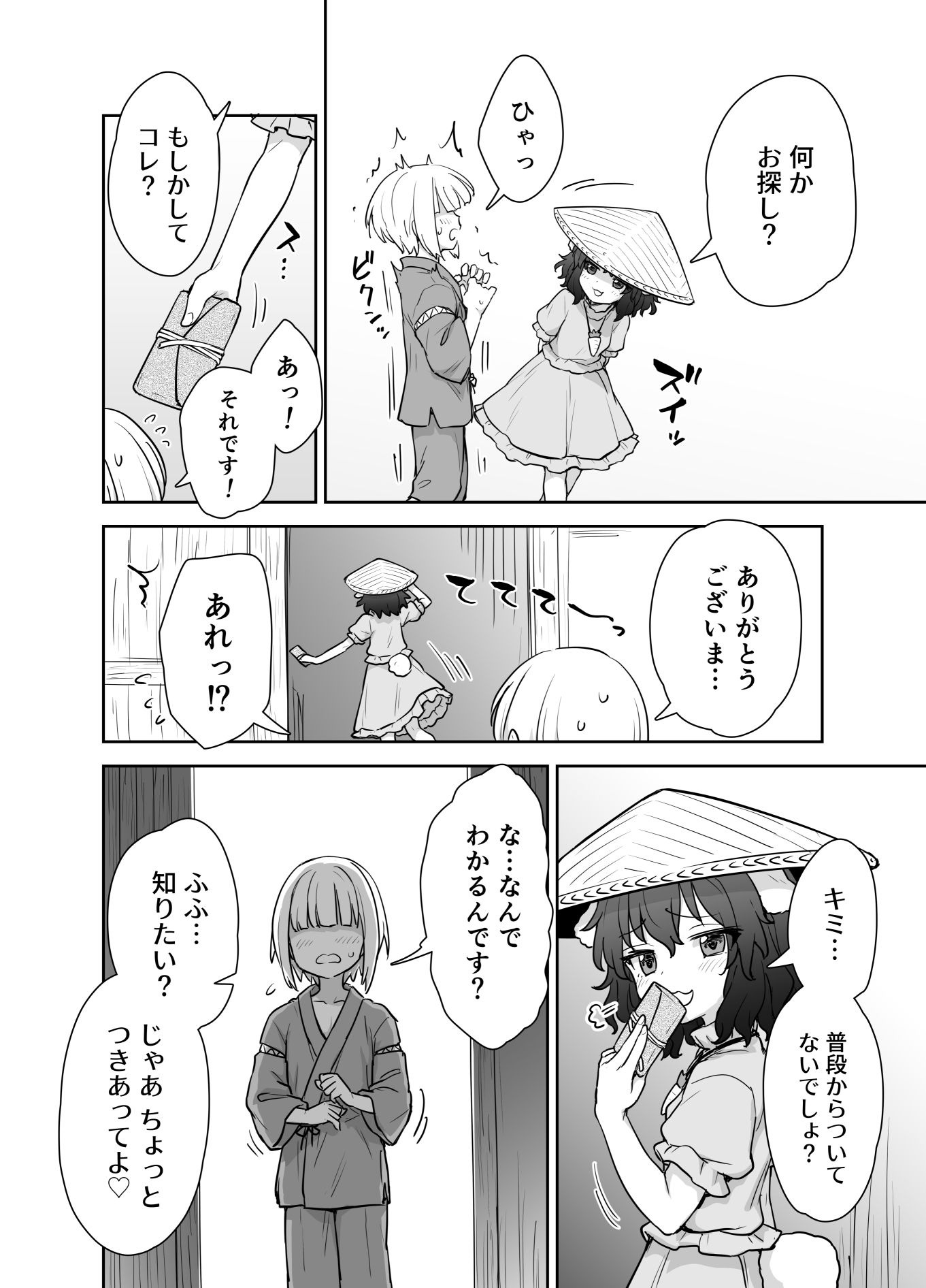 てゐちゃんのしあわせ営業 画像3