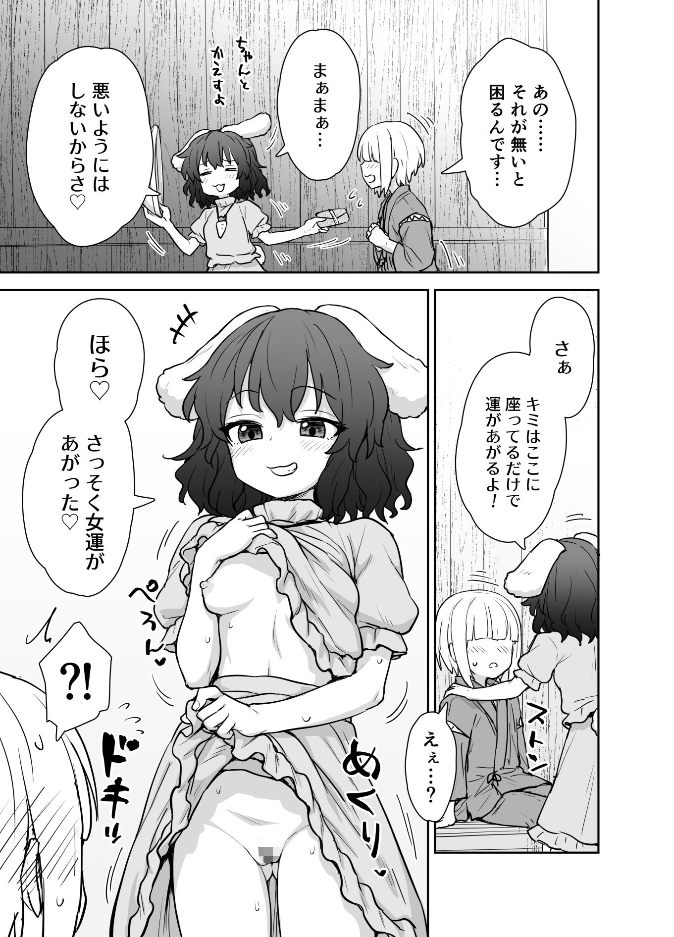 てゐちゃんのしあわせ営業 画像4