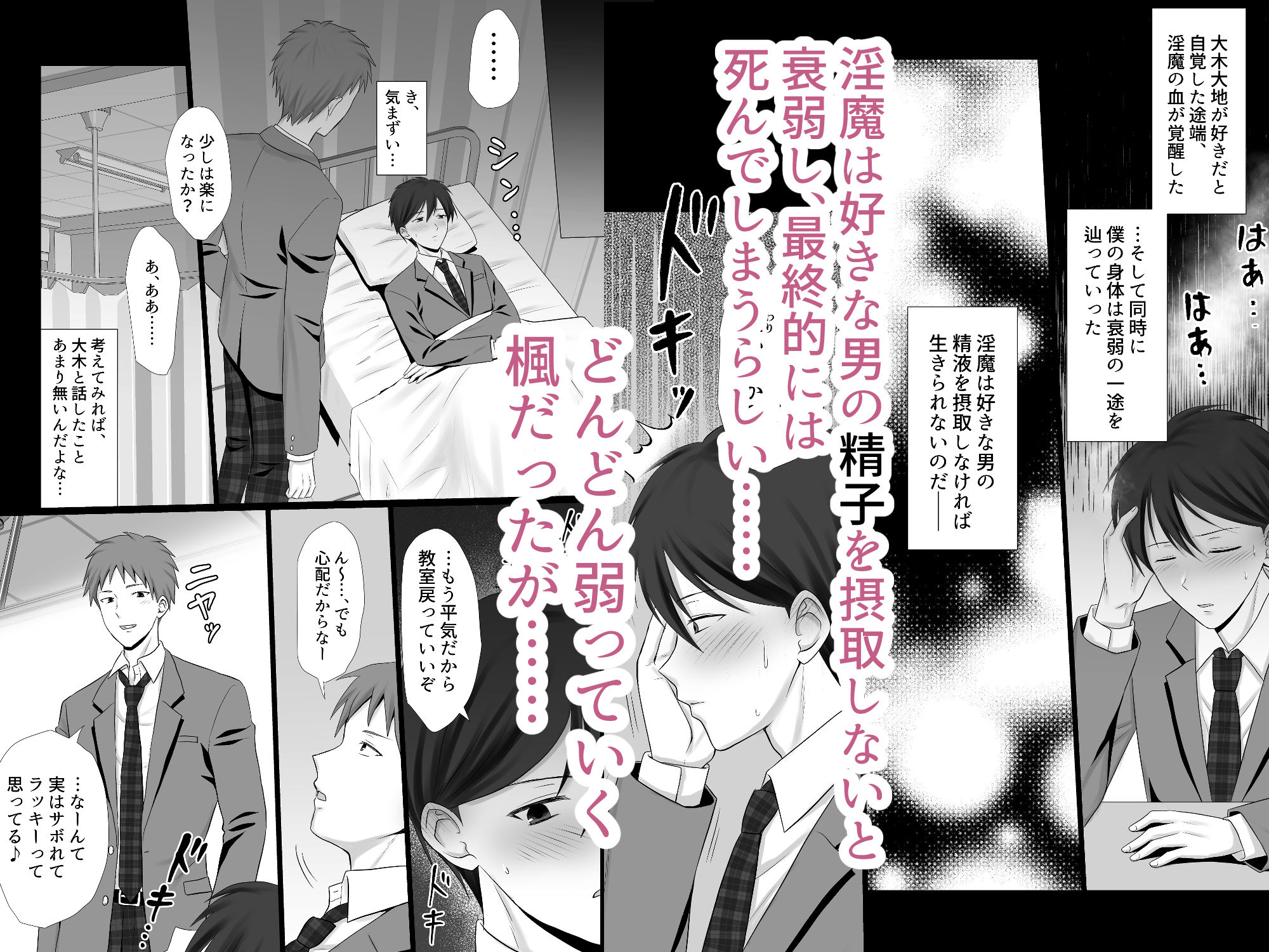 淫魔の恋 サンプル3