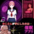 催●アプリ‥支配は愛よりも深く‥中野一花