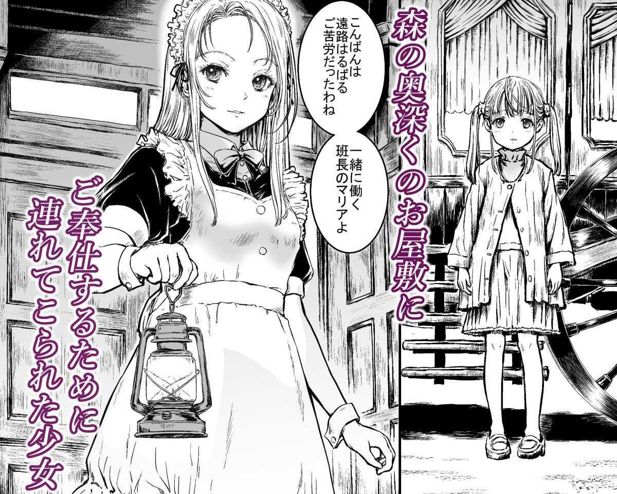 サンプル画像1:毎晩お屋敷でご奉仕しています(しあわせまんじゅう) [d_582813]