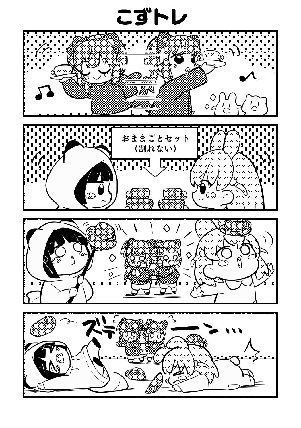 ち○っこすりーぶっく! 画像4