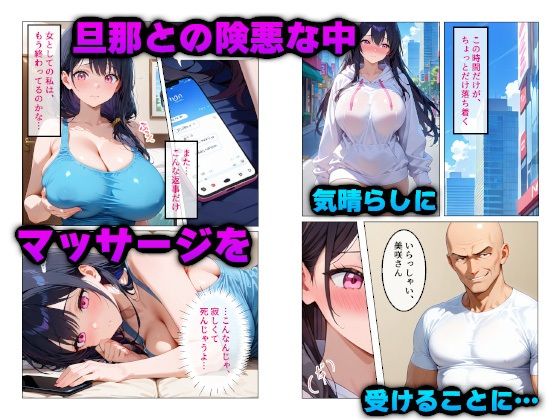 サンプル画像2:レスな若妻がエロマッサージ師の虜になり寝取られた話(かものん) [d_582844]
