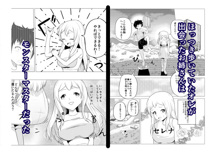 熟睡お姉さんを犯したショタは逆に搾られて快楽堕ちする 画像1