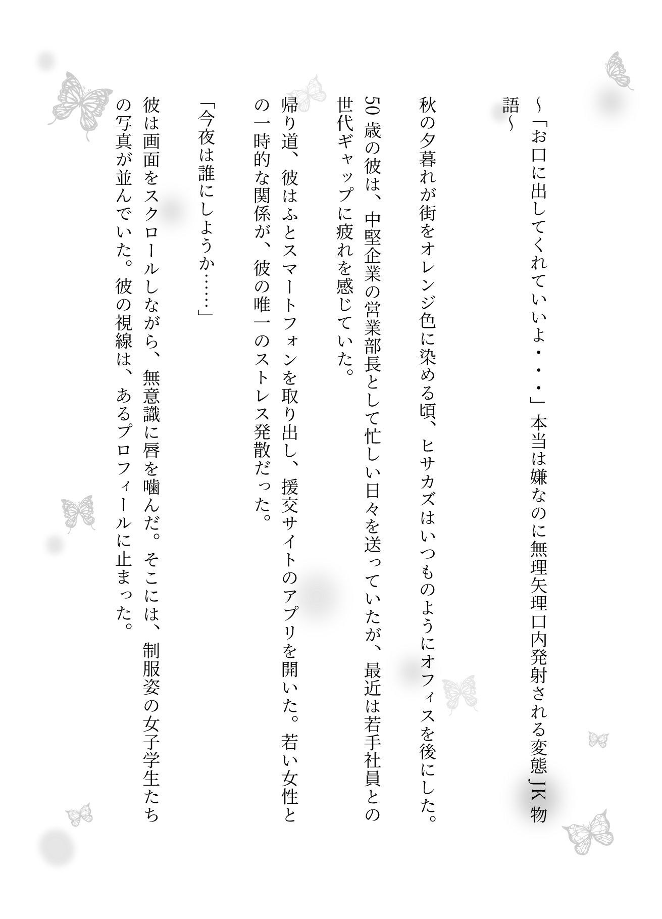 「お口に出してくれていいよ・・・」本当は嫌なのに無理矢理口内発射される変態JK物語 画像1