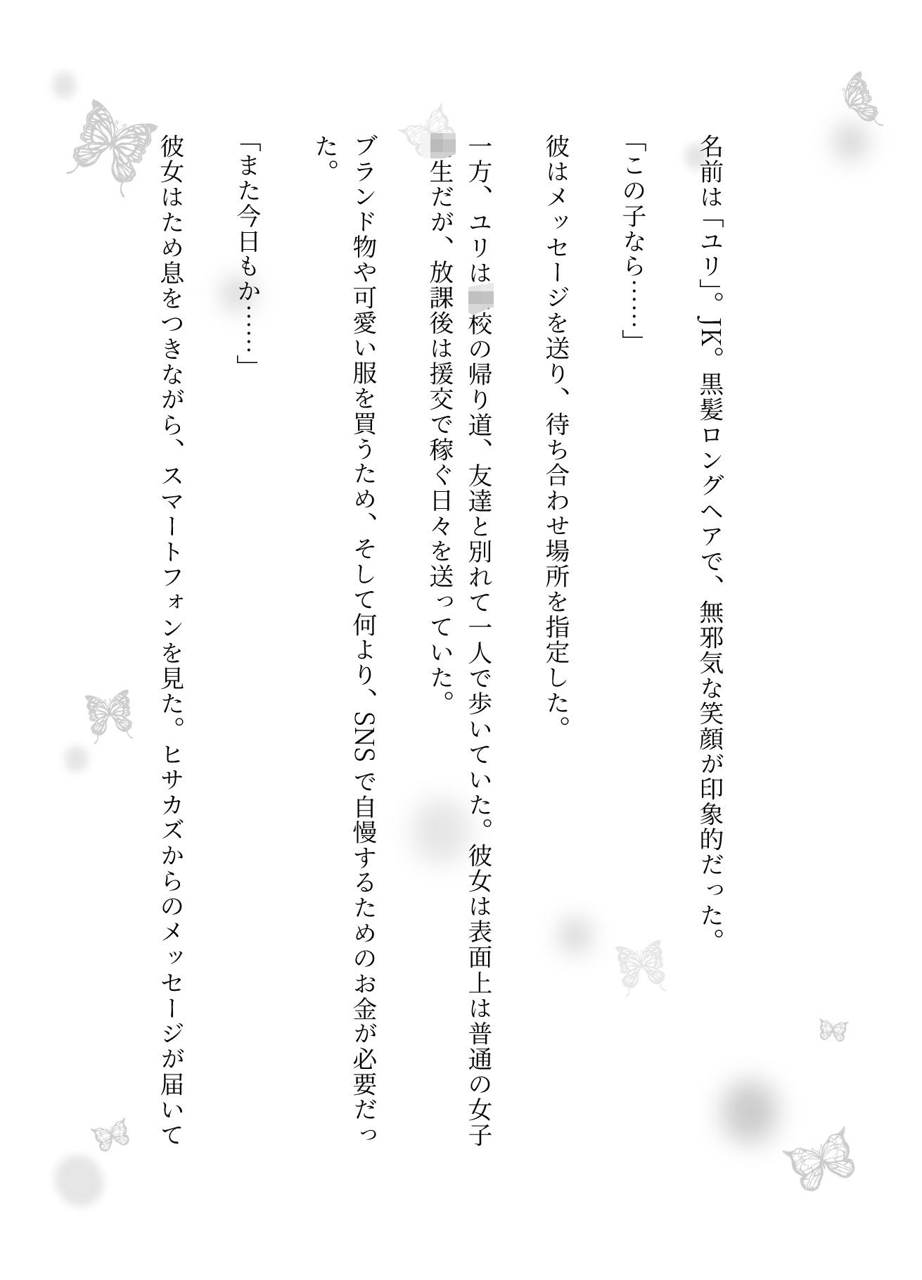 「お口に出してくれていいよ・・・」本当は嫌なのに無理矢理口内発射される変態JK物語 画像2
