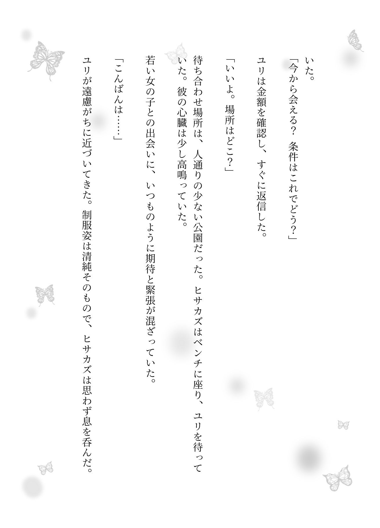 「お口に出してくれていいよ・・・」本当は嫌なのに無理矢理口内発射される変態JK物語 画像3