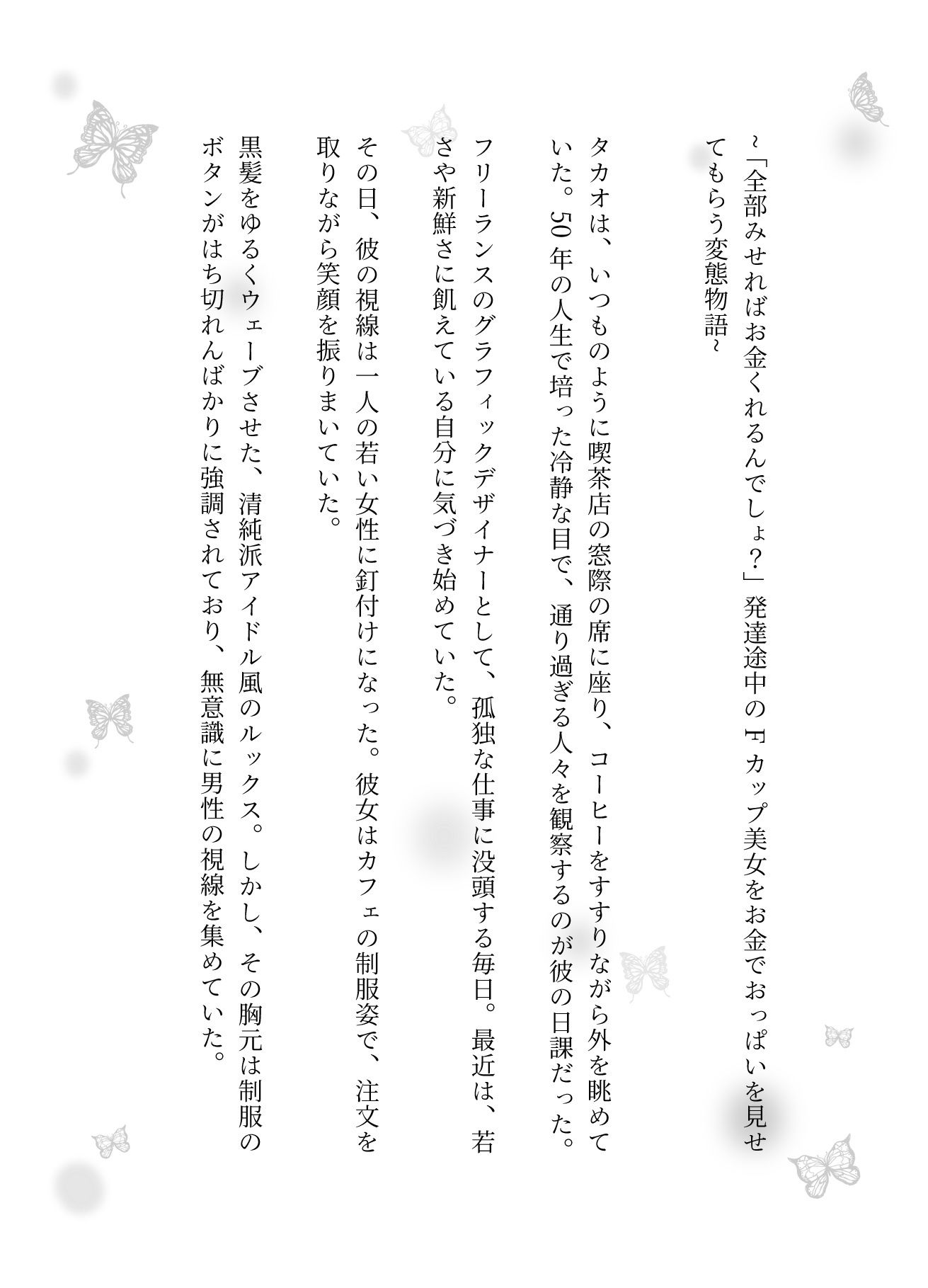 サンプル画像1:「全部みせればお金くれるんでしょ？」発達途中のFカップ美女をお金でおっぱいを見せてもらう変態物語(官能えちえち朗読隊) [d_582896]