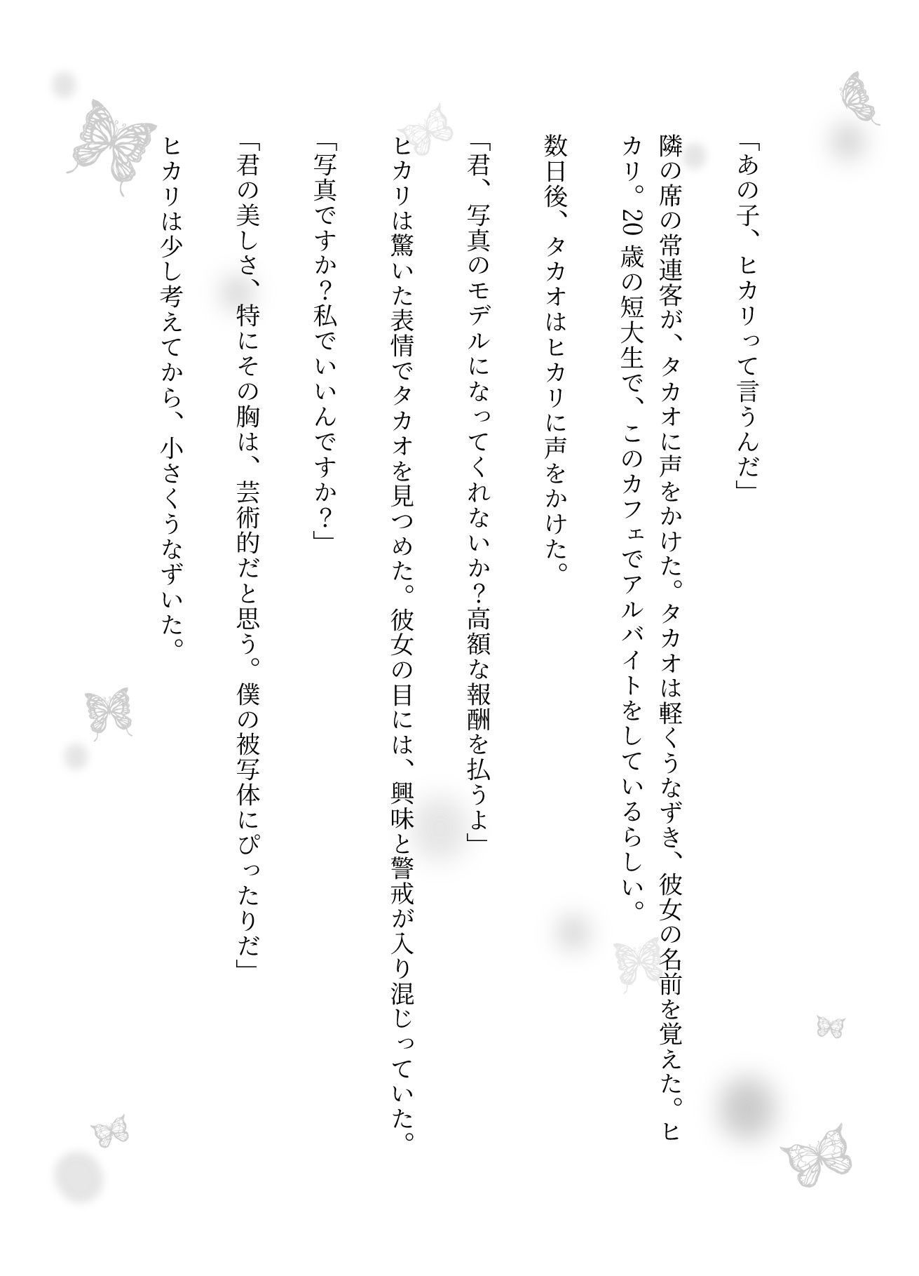 サンプル画像2:「全部みせればお金くれるんでしょ？」発達途中のFカップ美女をお金でおっぱいを見せてもらう変態物語(官能えちえち朗読隊) [d_582896]