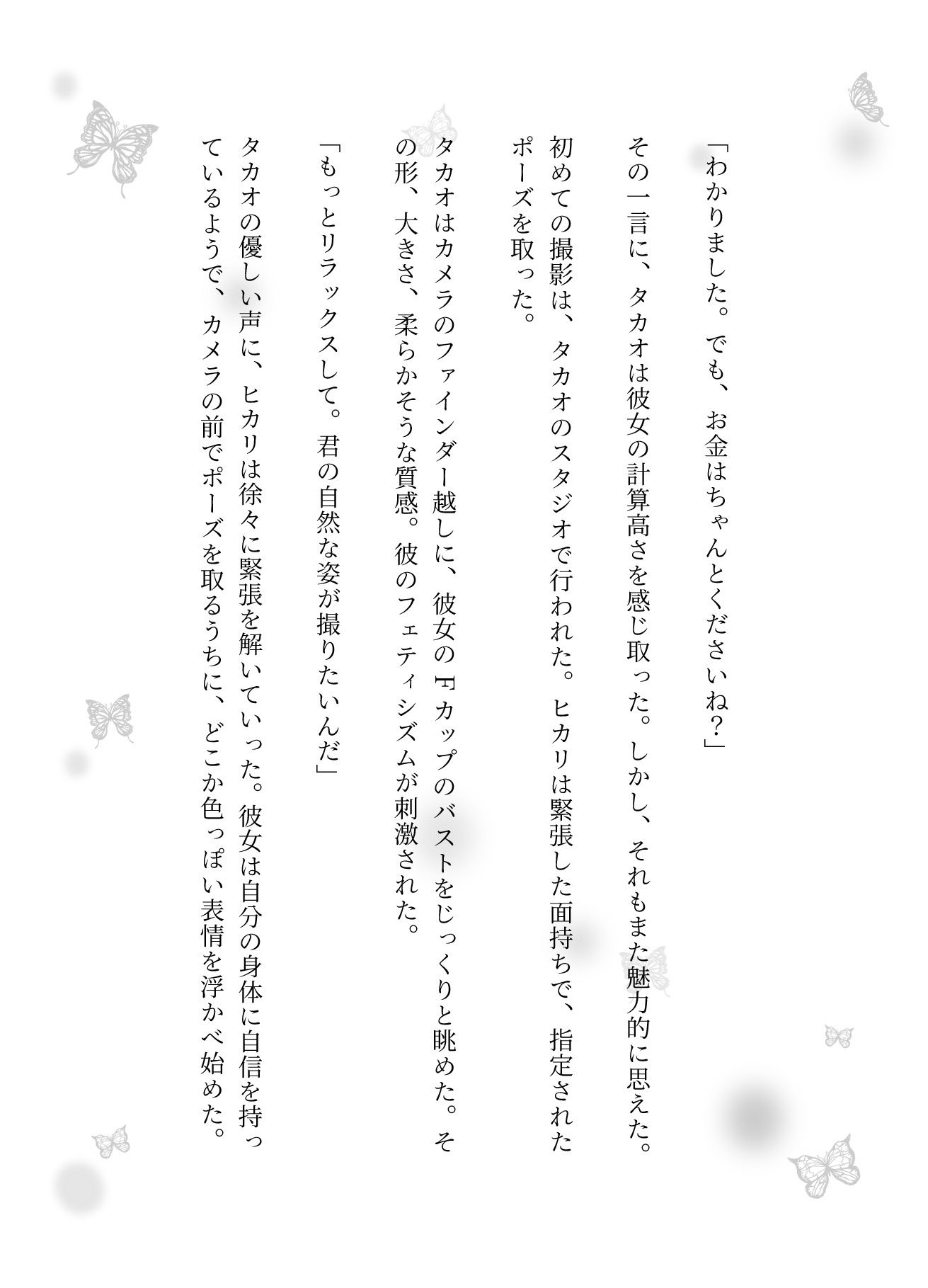 サンプル画像3:「全部みせればお金くれるんでしょ？」発達途中のFカップ美女をお金でおっぱいを見せてもらう変態物語(官能えちえち朗読隊) [d_582896]