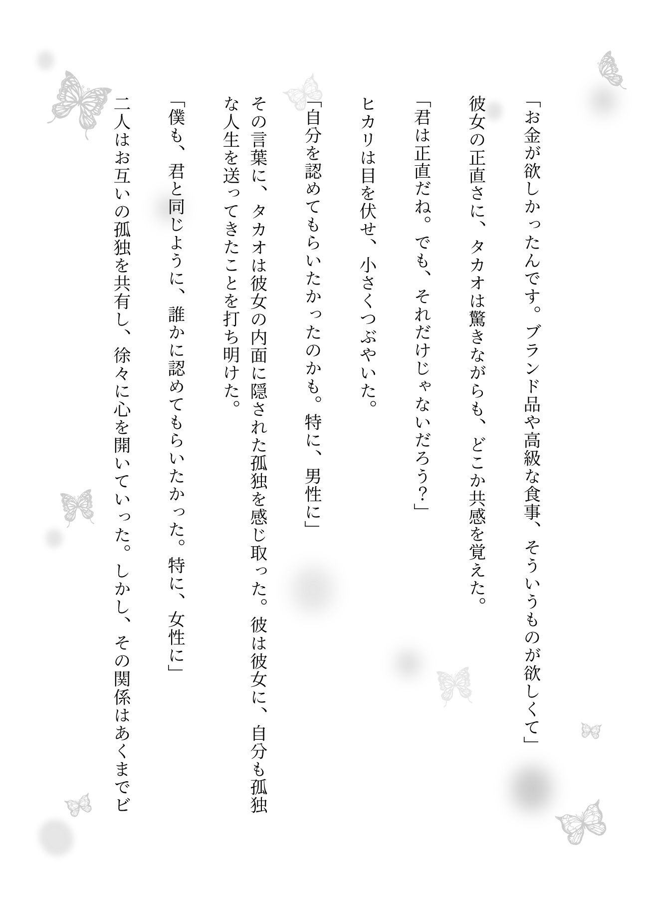 サンプル画像5:「全部みせればお金くれるんでしょ？」発達途中のFカップ美女をお金でおっぱいを見せてもらう変態物語(官能えちえち朗読隊) [d_582896]