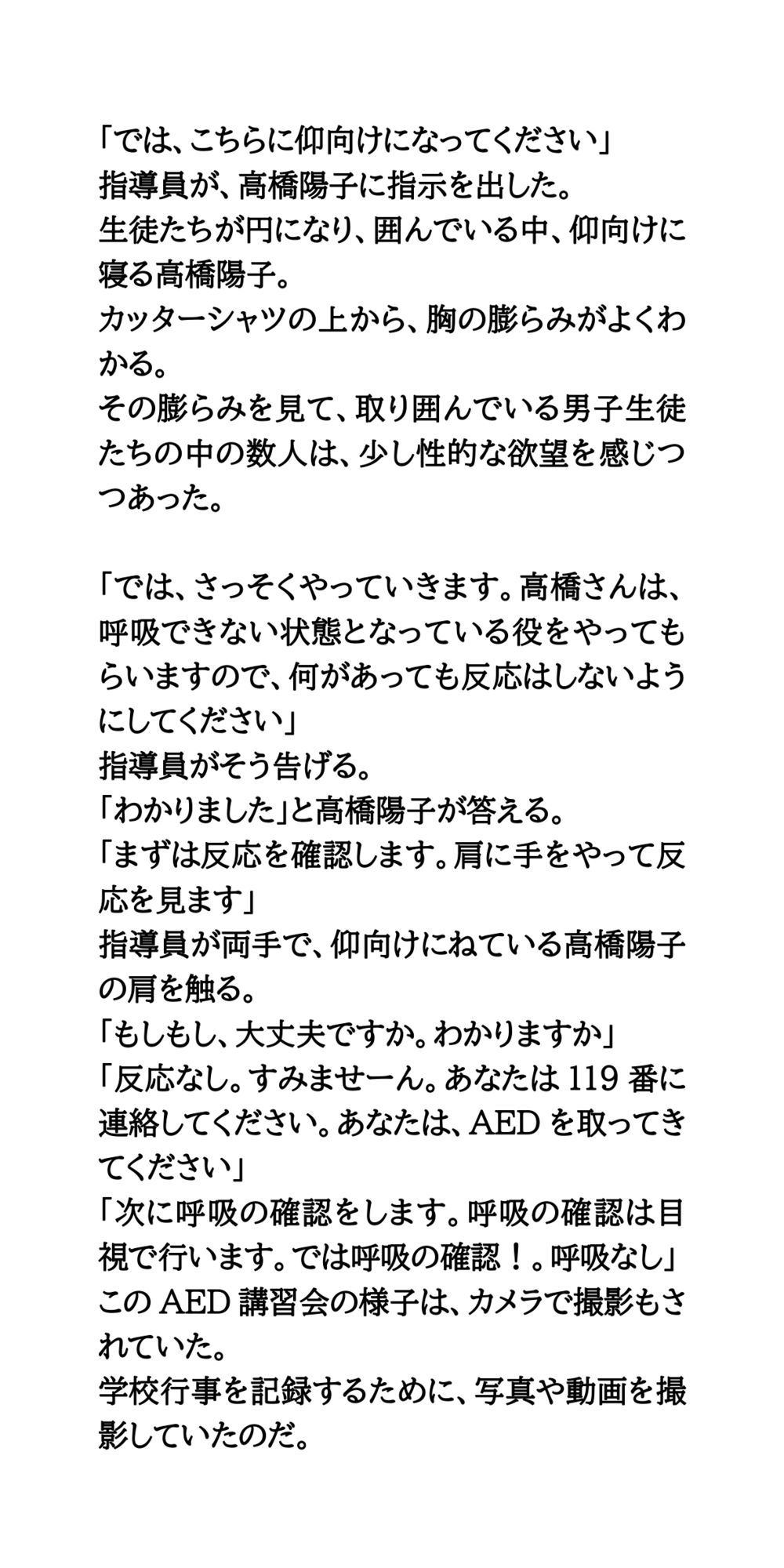 サンプル画像2:〇校でAED講習体験。女子校生が大勢の人の前で、おっぱいを丸出しにされる(CMNFリアリズム) [d_582911]