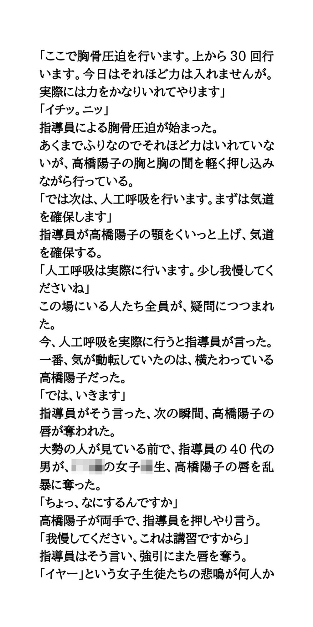 〇校でAED講習体験。女子校生が大勢の人の前で、おっぱいを丸出しにされる 画像3