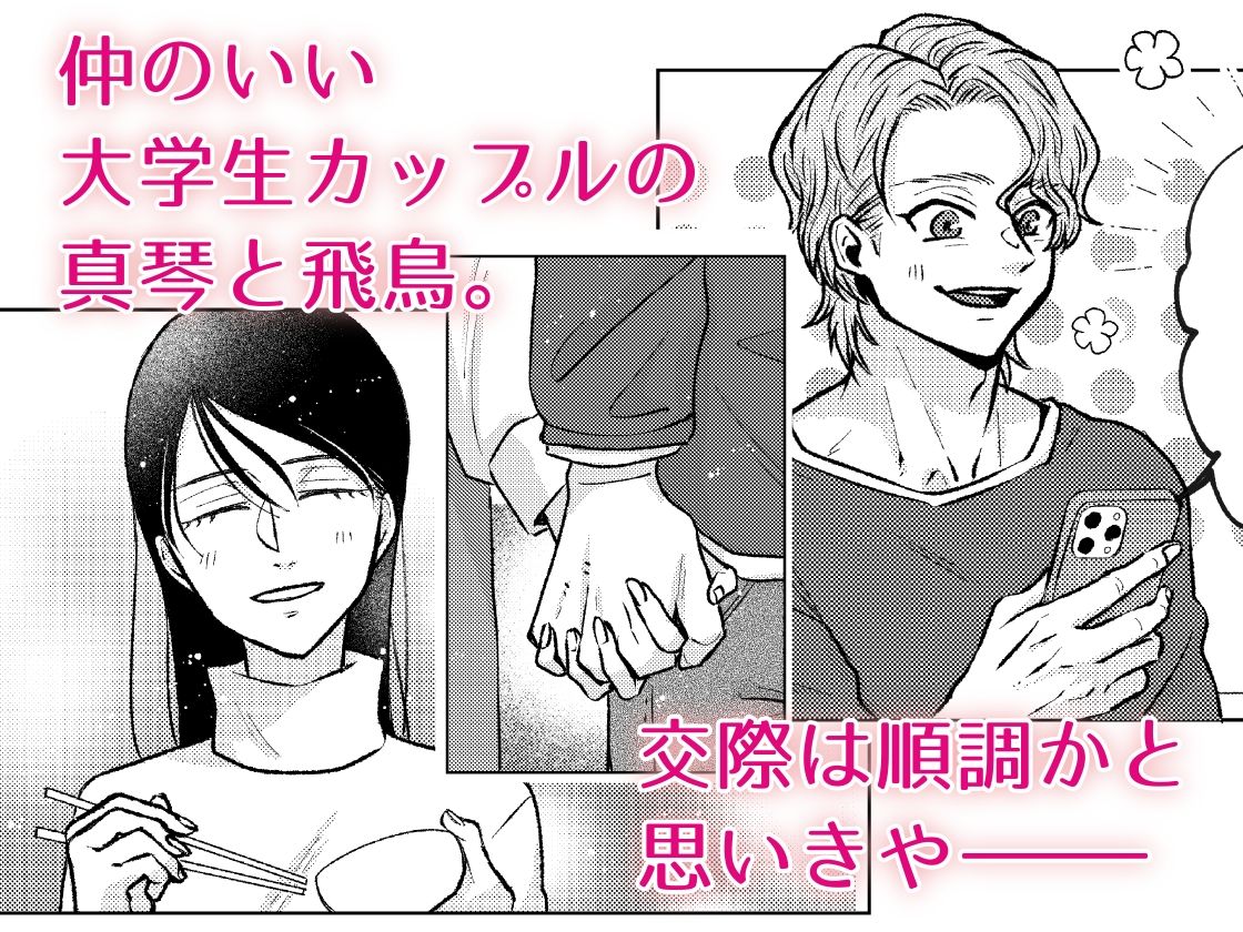 無口な彼女は犬系彼氏に触りたい!〜乳首編〜 画像1