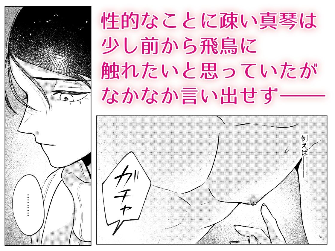 無口な彼女は犬系彼氏に触りたい!〜乳首編〜 画像3