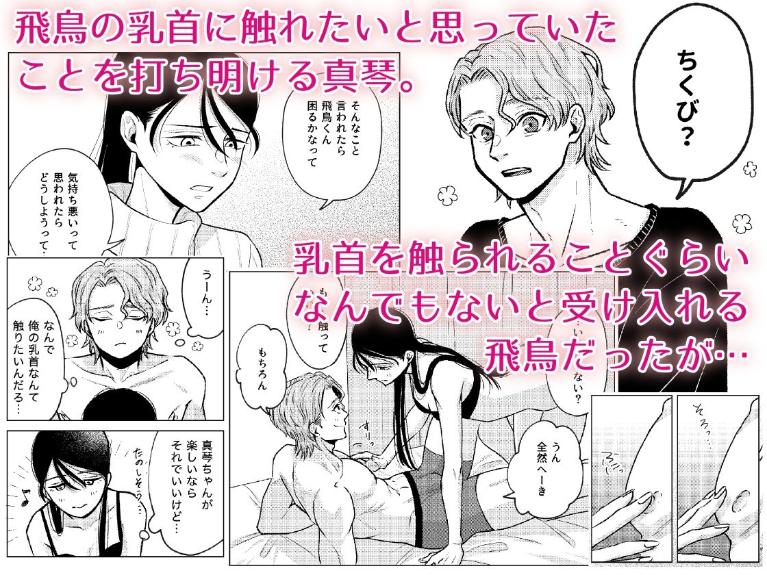 無口な彼女は犬系彼氏に触りたい!〜乳首編〜 画像4