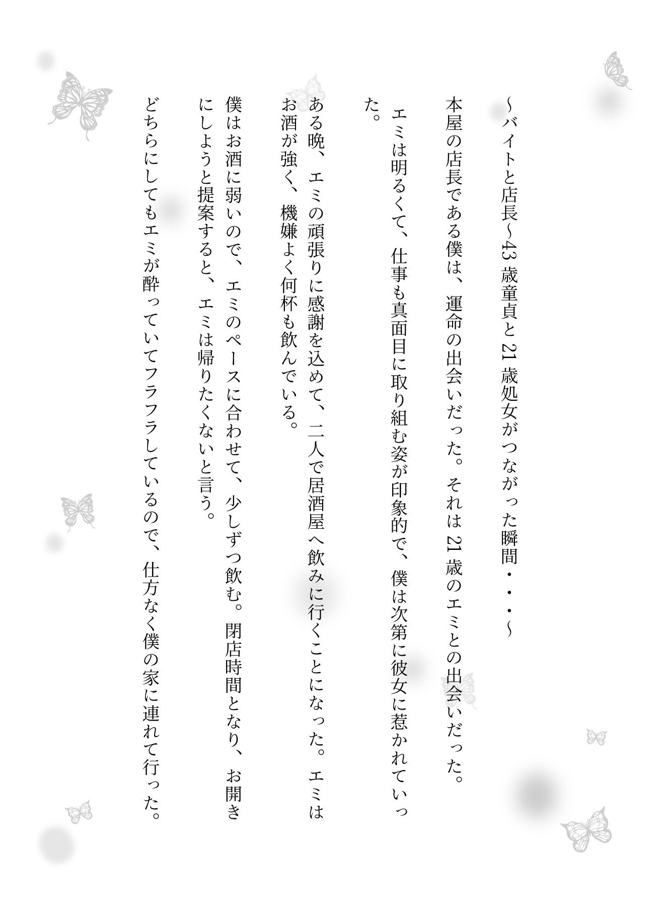 サンプル画像1:バイトと店長〜43歳童貞と21歳処女がつながった瞬間・・・〜(チュパチュパラボ) [d_582920]