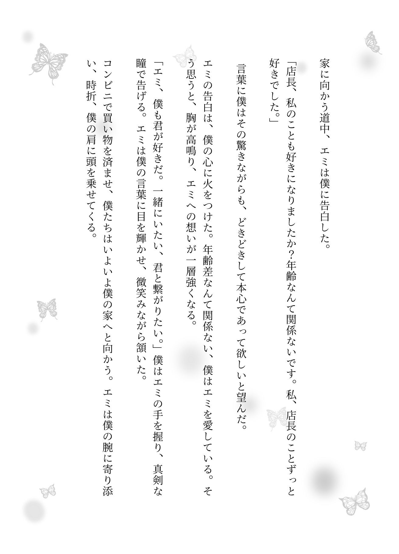 サンプル画像2:バイトと店長〜43歳童貞と21歳処女がつながった瞬間・・・〜(チュパチュパラボ) [d_582920]