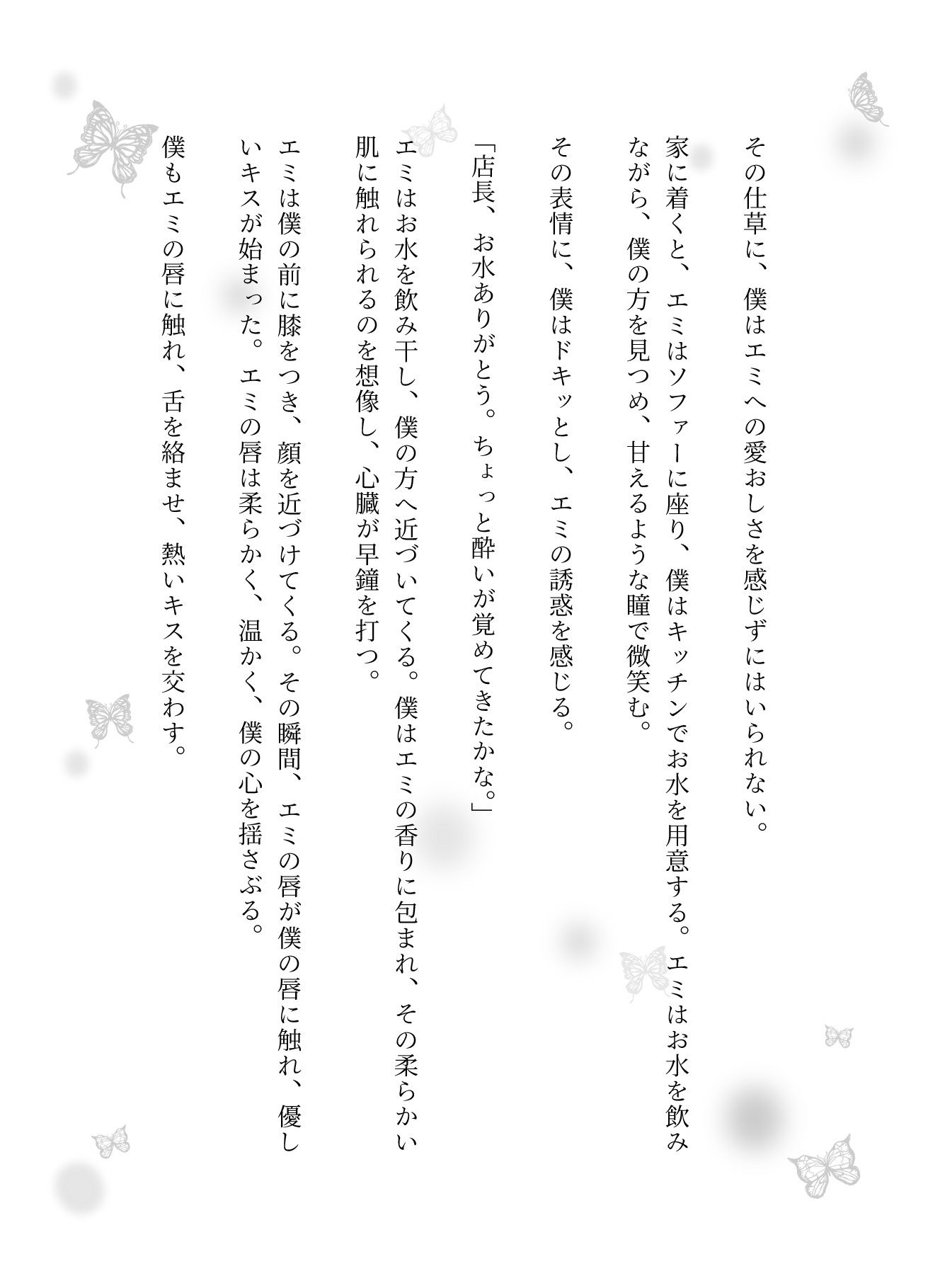 サンプル画像3:バイトと店長〜43歳童貞と21歳処女がつながった瞬間・・・〜(チュパチュパラボ) [d_582920]