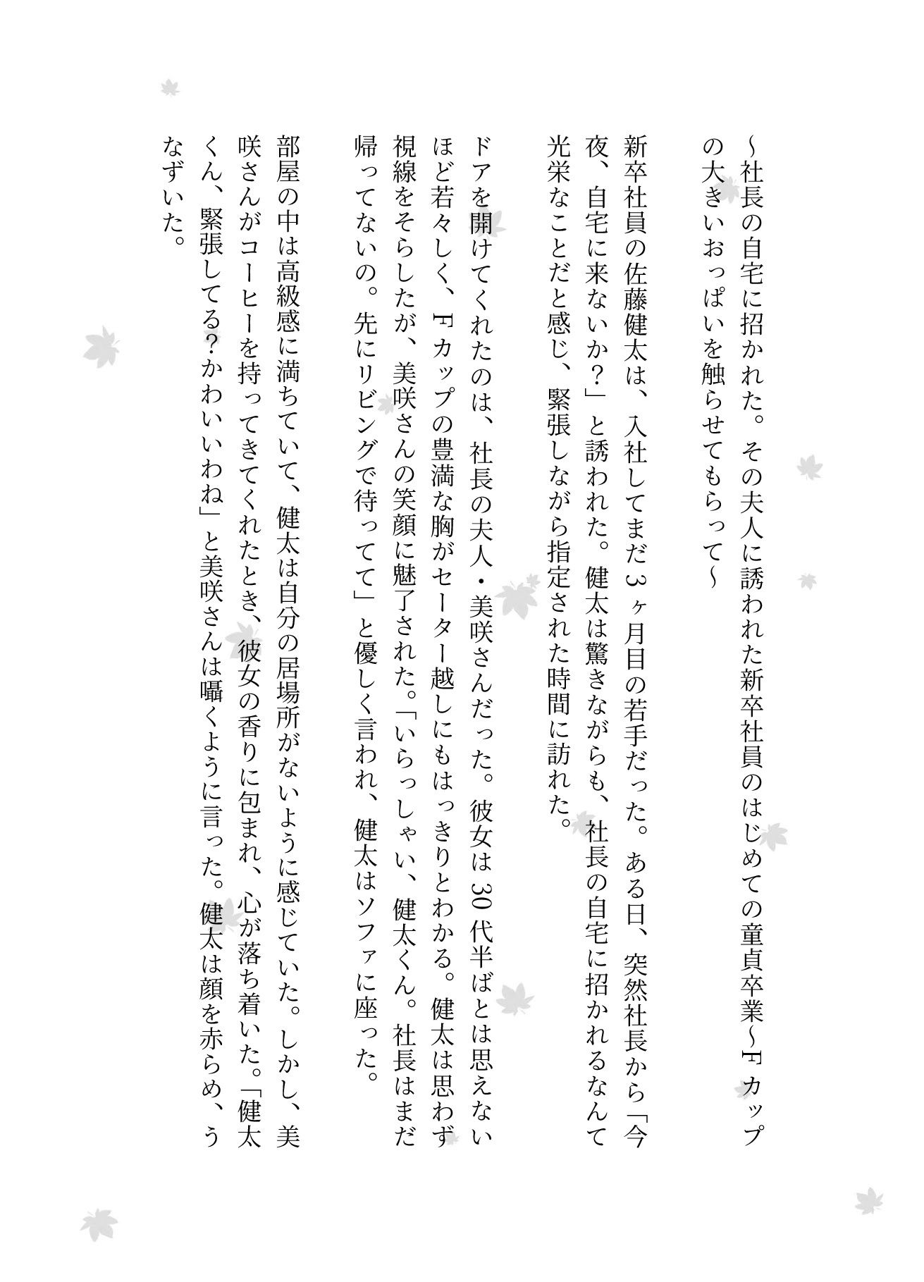 サンプル画像1:社長の取り巻く女性たちに誘われて・・・社長の奥さん・秘書・取引先の女性社長と悶絶と興奮のSEX3作品(性欲モンスター企画) [d_582934]