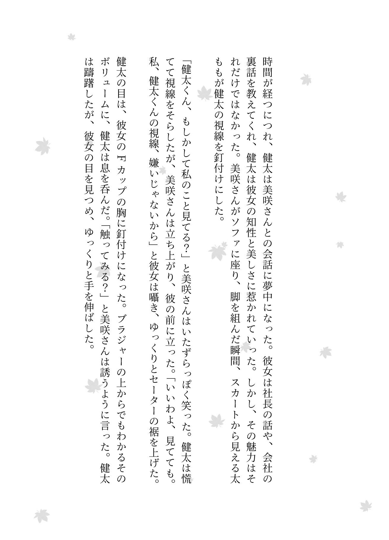 サンプル画像2:社長の取り巻く女性たちに誘われて・・・社長の奥さん・秘書・取引先の女性社長と悶絶と興奮のSEX3作品(性欲モンスター企画) [d_582934]