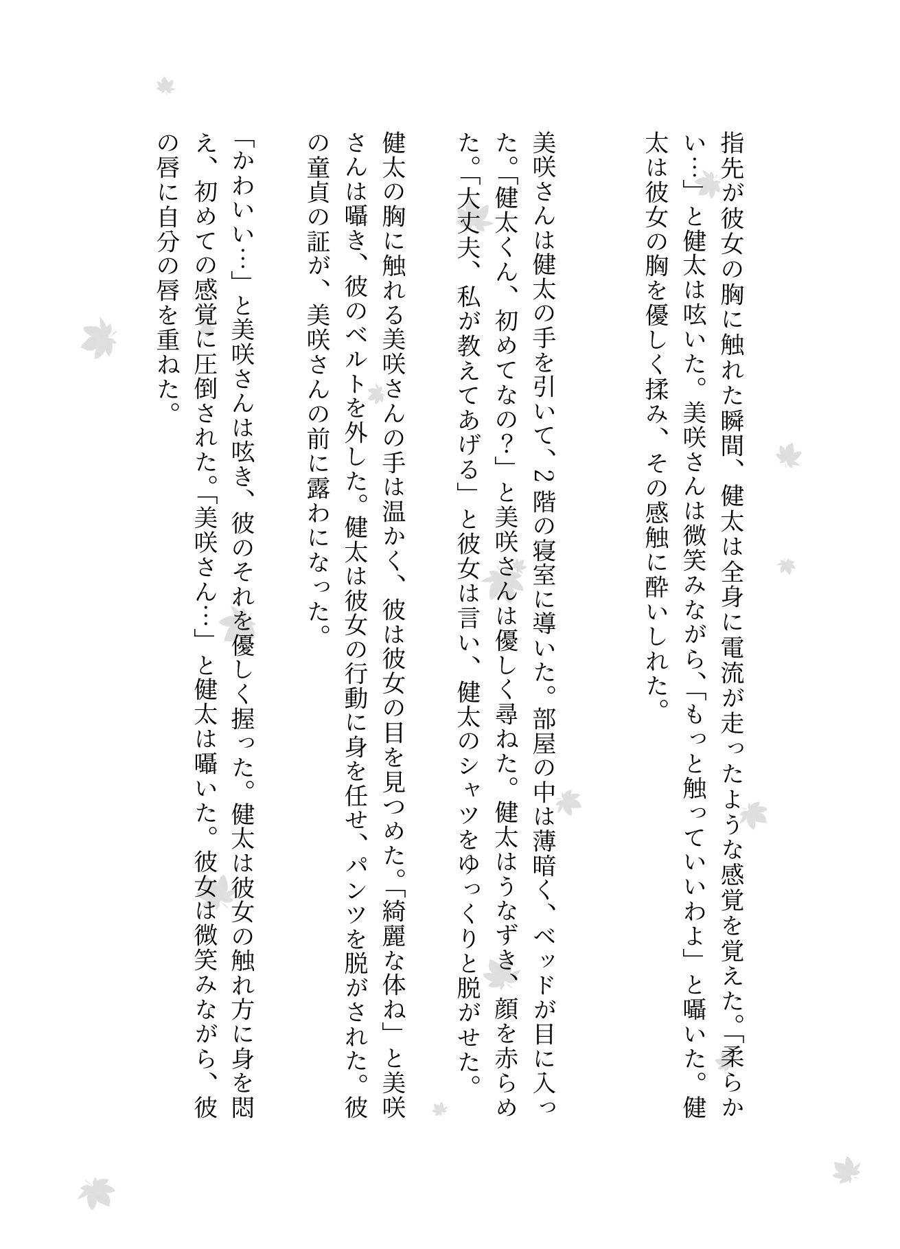 サンプル画像3:社長の取り巻く女性たちに誘われて・・・社長の奥さん・秘書・取引先の女性社長と悶絶と興奮のSEX3作品(性欲モンスター企画) [d_582934]