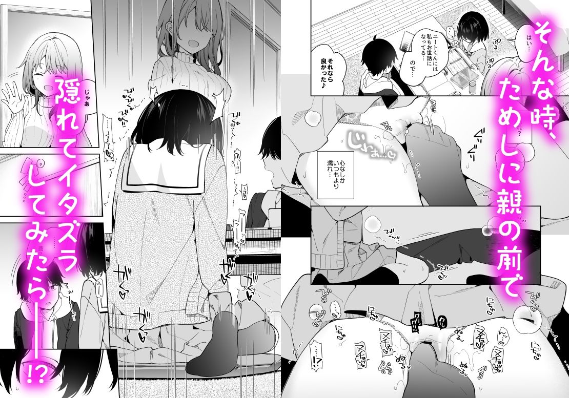 無表情系カノジョの発情スイッチ_3