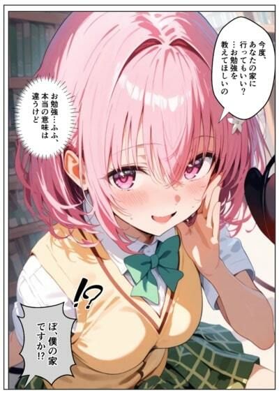 サンプル画像1:スクールカースト最下位の僕がモ〇に押されて困ってますとらぶる編(いろは) [d_582945]