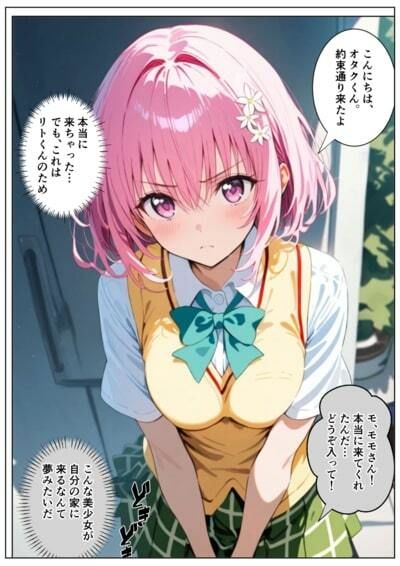 サンプル画像2:スクールカースト最下位の僕がモ〇に押されて困ってますとらぶる編(いろは) [d_582945]