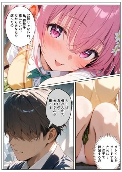 サンプル画像3:スクールカースト最下位の僕がモ〇に押されて困ってますとらぶる編(いろは) [d_582945]