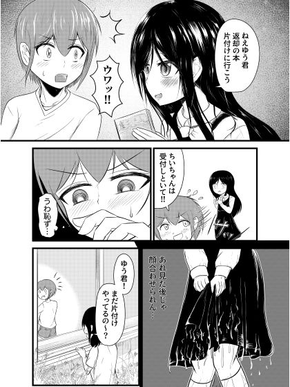 学生ちいちゃんの魅惑な誘い_5
