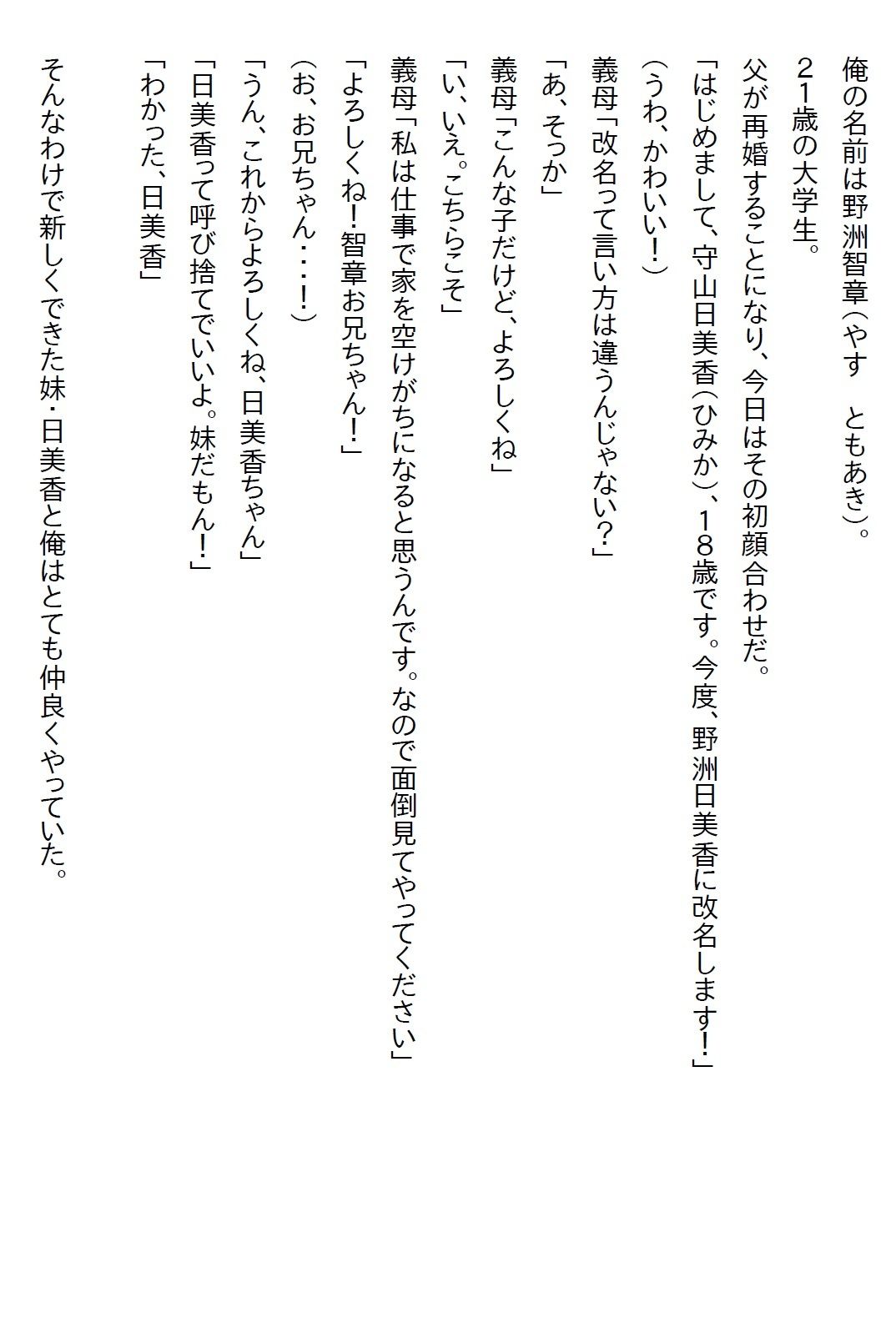 サンプル画像1:【お気軽小説】偽物の催●アプリを信じていた義妹が俺に指示をしてきたら、ついにお付き合いを要求されてエッチした(さのぞう) [d_583054]