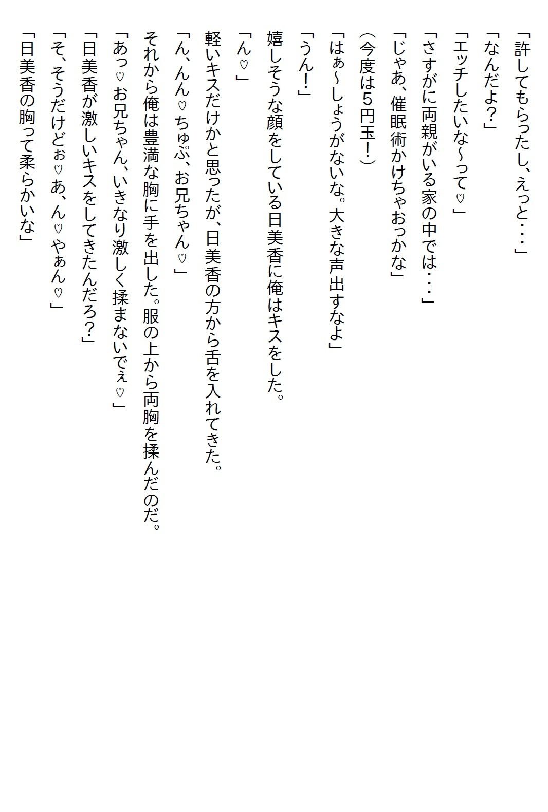 サンプル画像2:【お気軽小説】偽物の催●アプリを信じていた義妹が俺に指示をしてきたら、ついにお付き合いを要求されてエッチした(さのぞう) [d_583054]