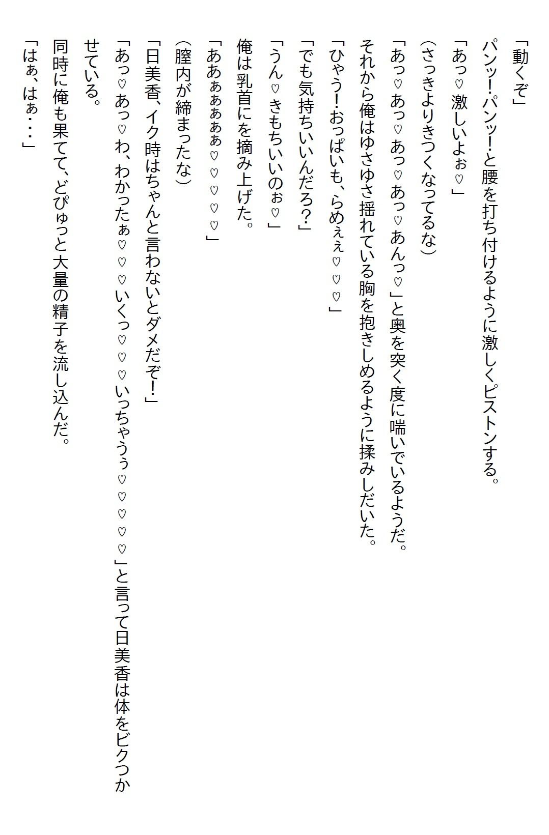 サンプル画像3:【お気軽小説】偽物の催●アプリを信じていた義妹が俺に指示をしてきたら、ついにお付き合いを要求されてエッチした(さのぞう) [d_583054]