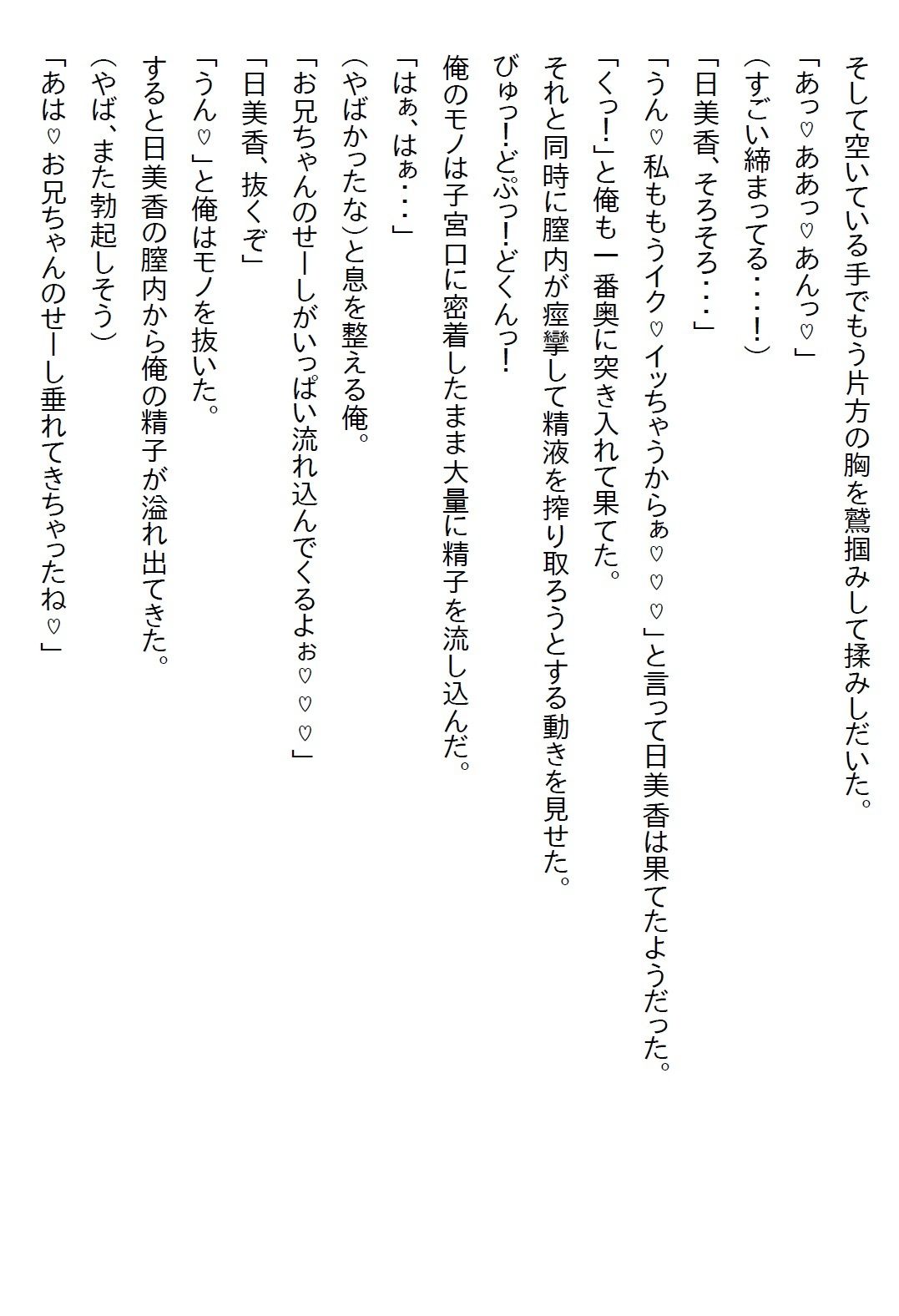 サンプル画像4:【お気軽小説】偽物の催●アプリを信じていた義妹が俺に指示をしてきたら、ついにお付き合いを要求されてエッチした(さのぞう) [d_583054]