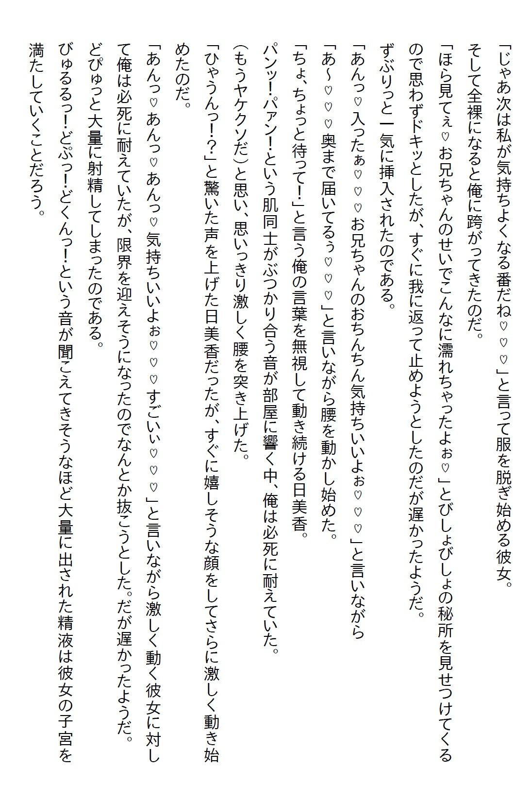 サンプル画像5:【お気軽小説】偽物の催●アプリを信じていた義妹が俺に指示をしてきたら、ついにお付き合いを要求されてエッチした(さのぞう) [d_583054]