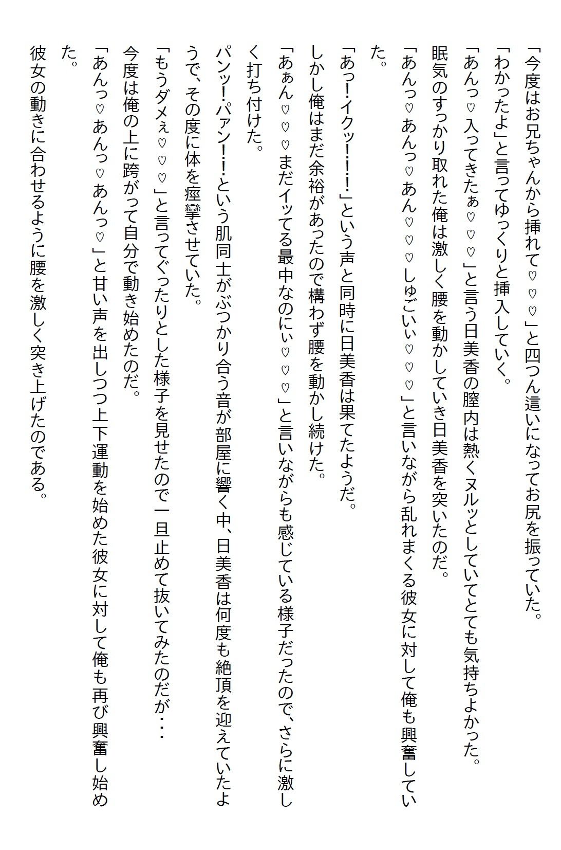 サンプル画像6:【お気軽小説】偽物の催●アプリを信じていた義妹が俺に指示をしてきたら、ついにお付き合いを要求されてエッチした(さのぞう) [d_583054]